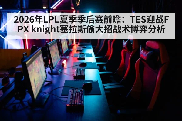 esports arena