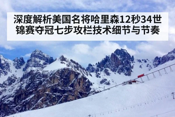 深度解析美国名将哈里森12秒34世锦赛夺冠七步攻栏技术细节与节奏 | kaiyun