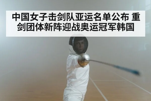 women's epee fencing