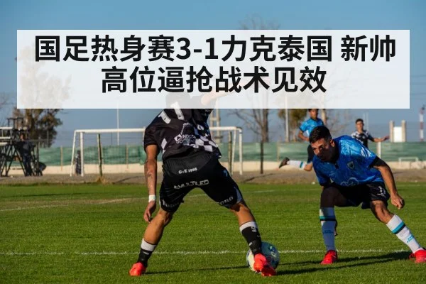 football match action
