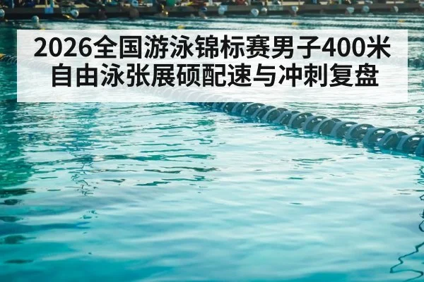 swimming pool competition lanes